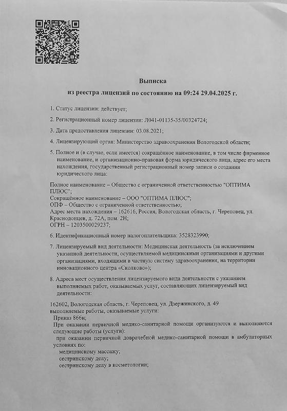 Лицензия